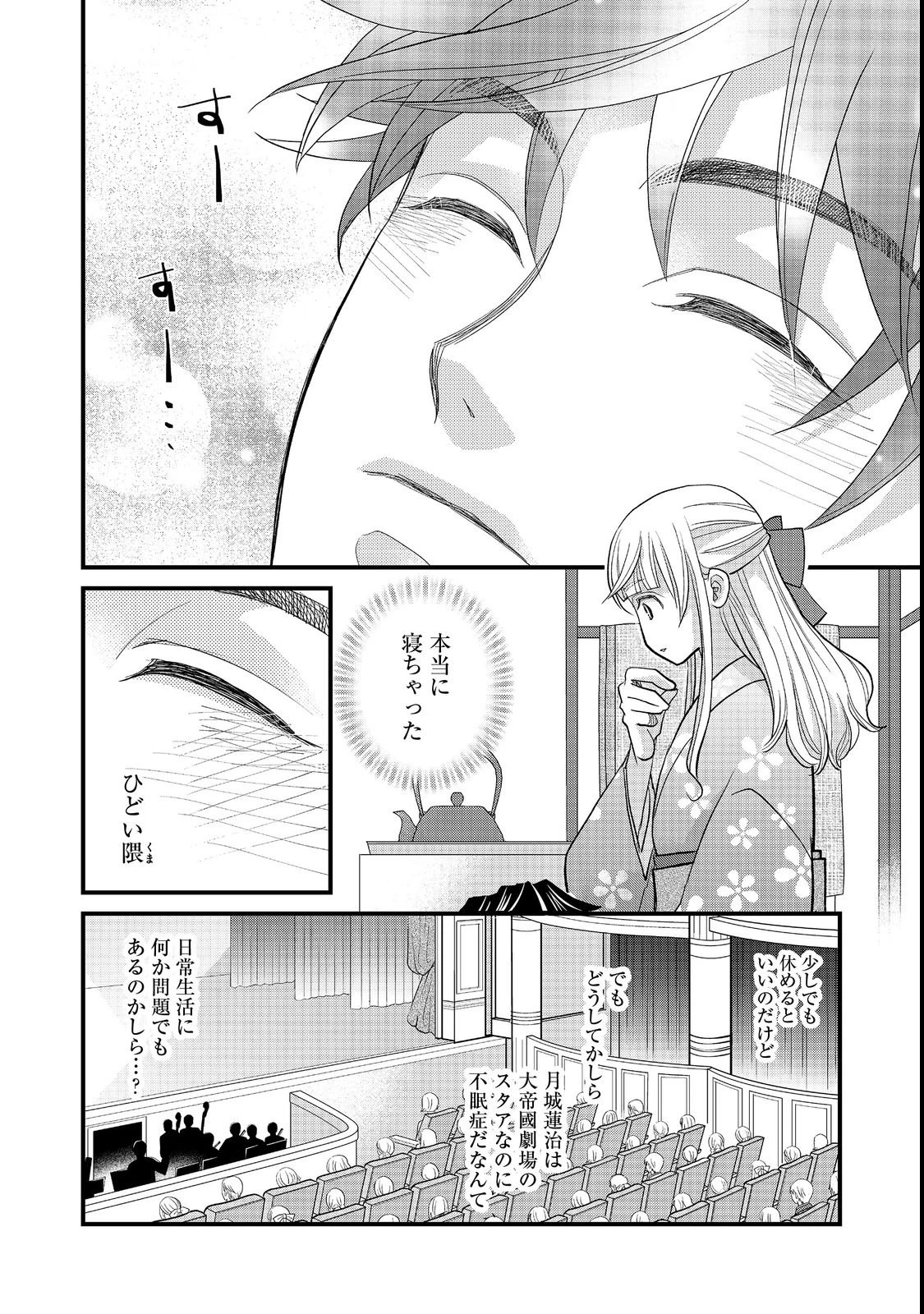 お衣装係の推し事浪漫@COMIC 第3話 - 18