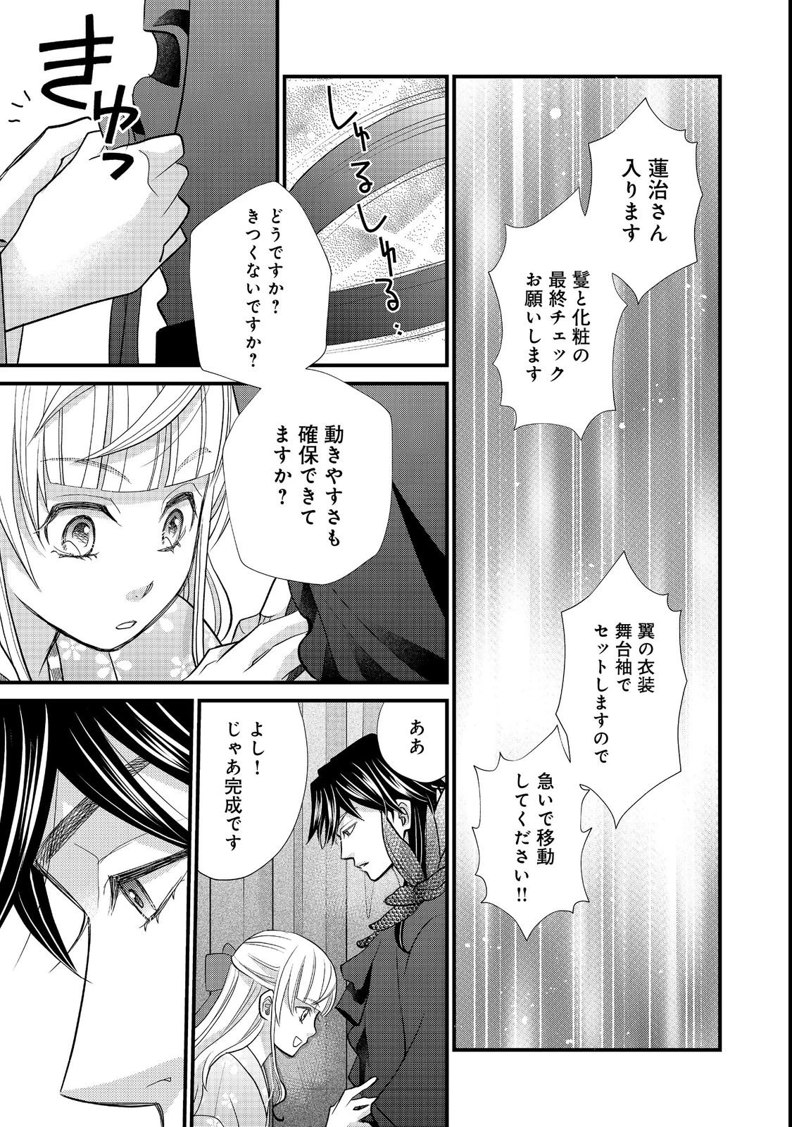 お衣装係の推し事浪漫@COMIC 第3話 - 19