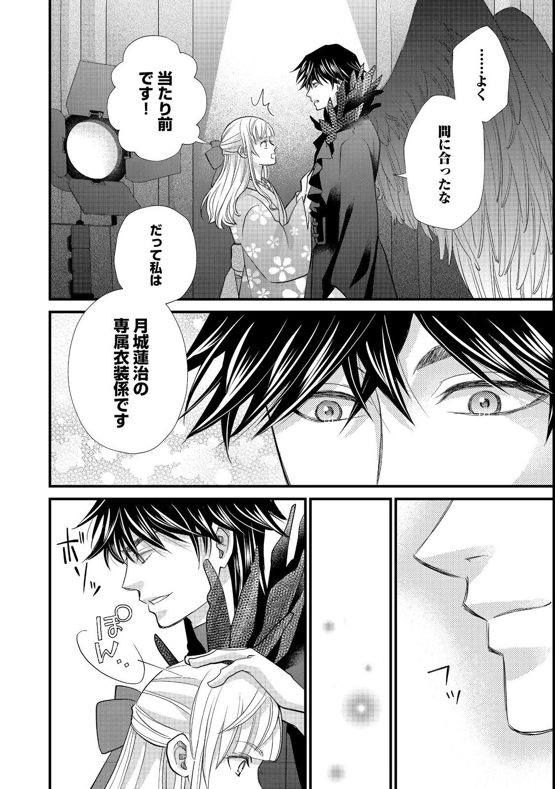 お衣装係の推し事浪漫@COMIC 第3話 - 20