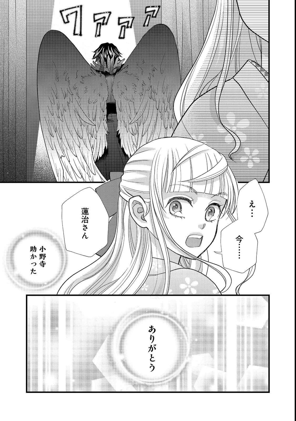 お衣装係の推し事浪漫@COMIC 第3話 - 21