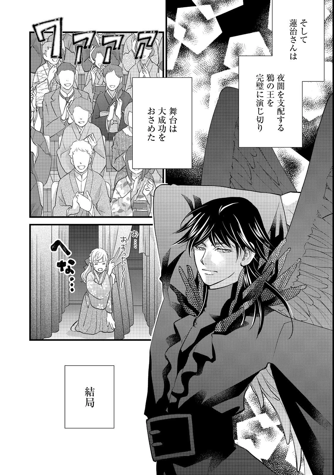 お衣装係の推し事浪漫@COMIC 第3話 - 22