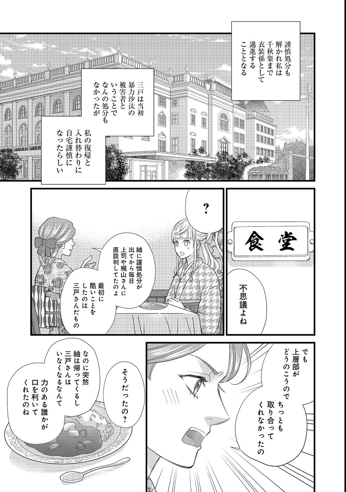 お衣装係の推し事浪漫@COMIC 第3話 - 23