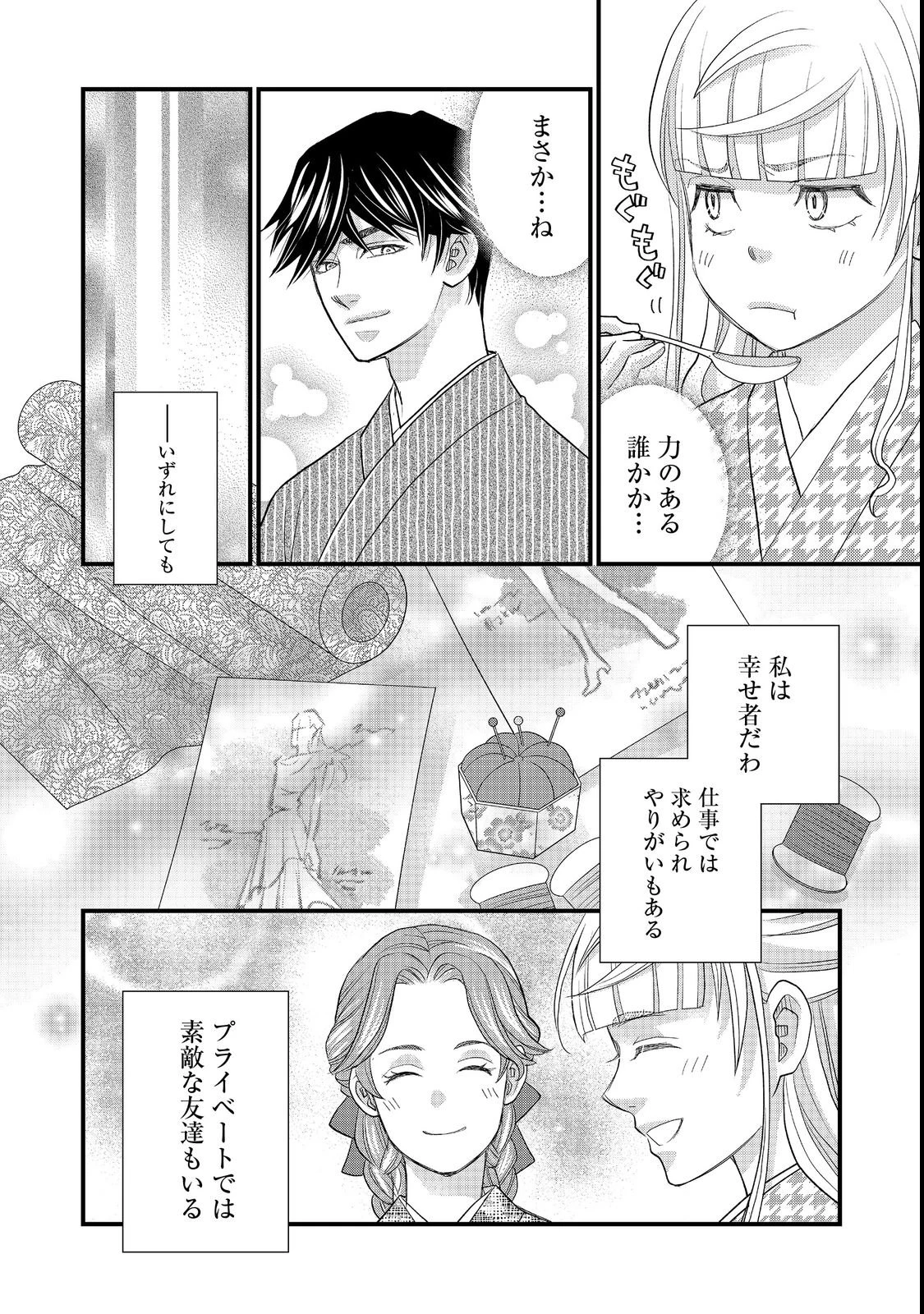 お衣装係の推し事浪漫@COMIC 第3話 - 24