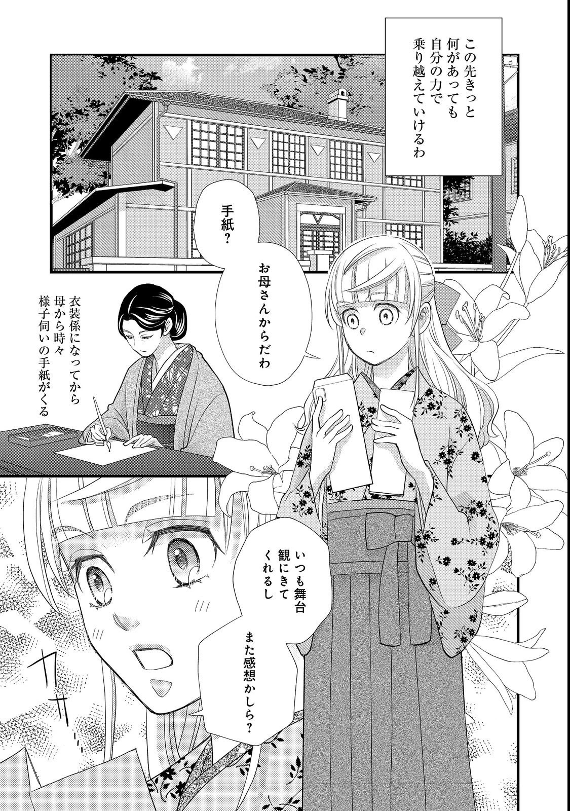 お衣装係の推し事浪漫@COMIC 第3話 - 25