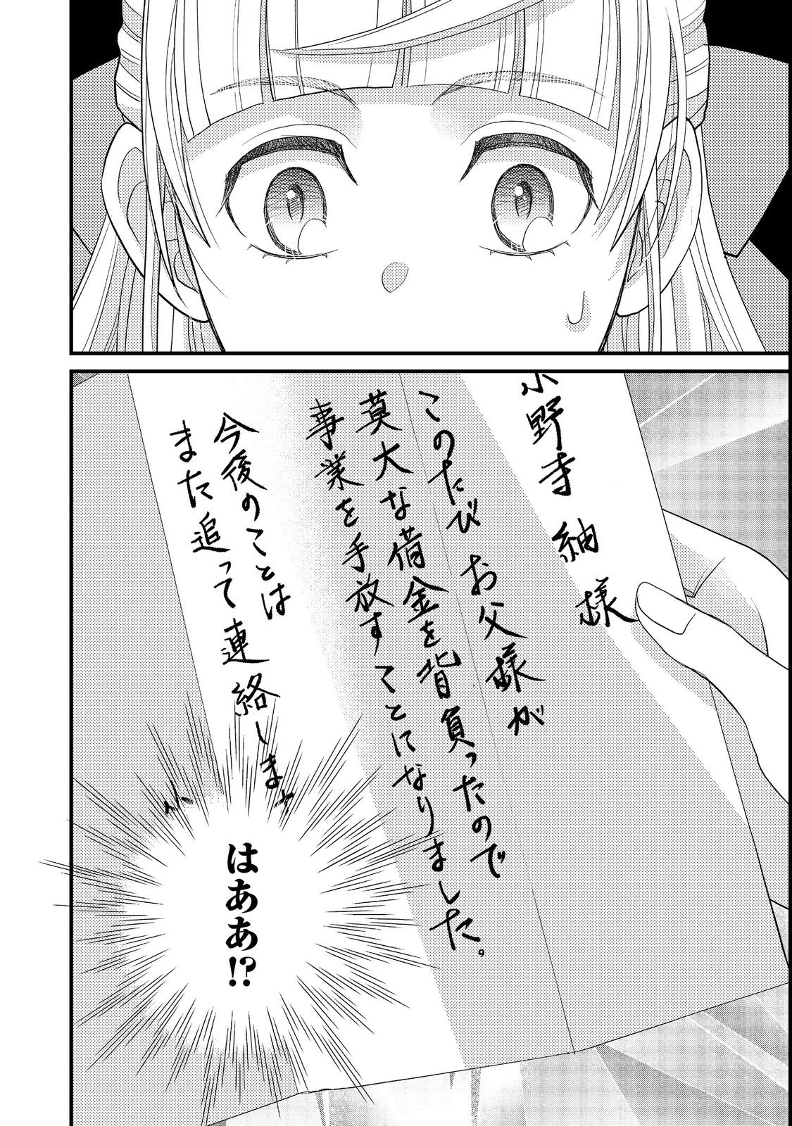 お衣装係の推し事浪漫@COMIC 第3話 - 26