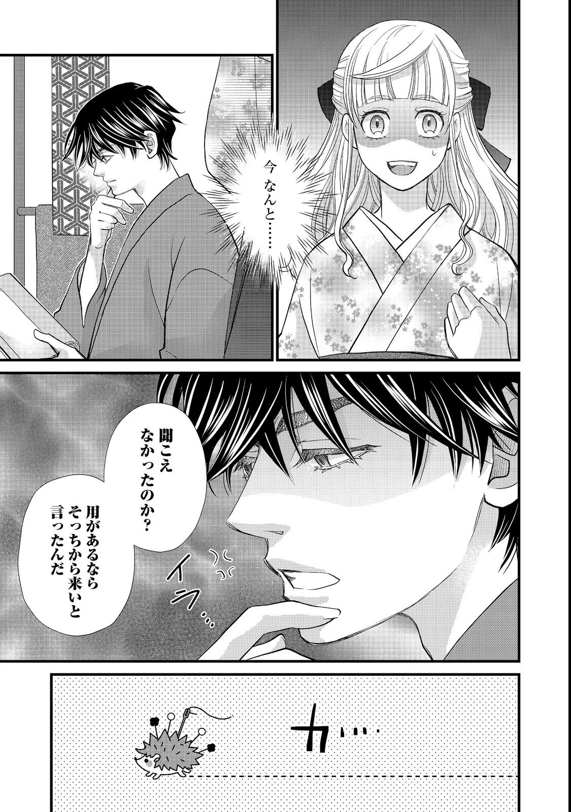 お衣装係の推し事浪漫@COMIC 第2話 - 1