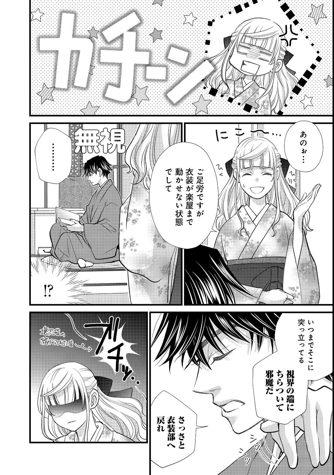 お衣装係の推し事浪漫@COMIC 第2話 - 2