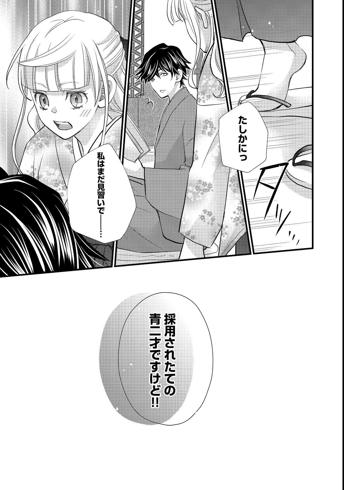 お衣装係の推し事浪漫@COMIC 第2話 - 3