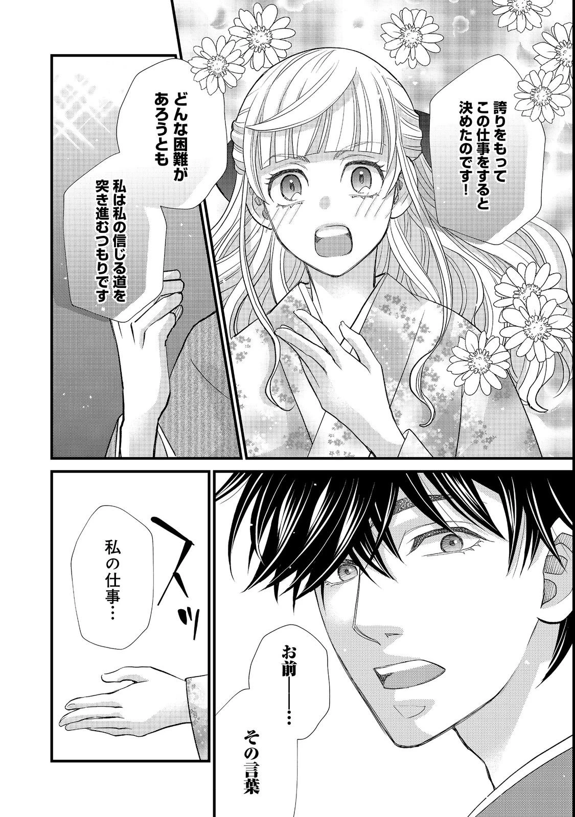 お衣装係の推し事浪漫@COMIC 第2話 - 4