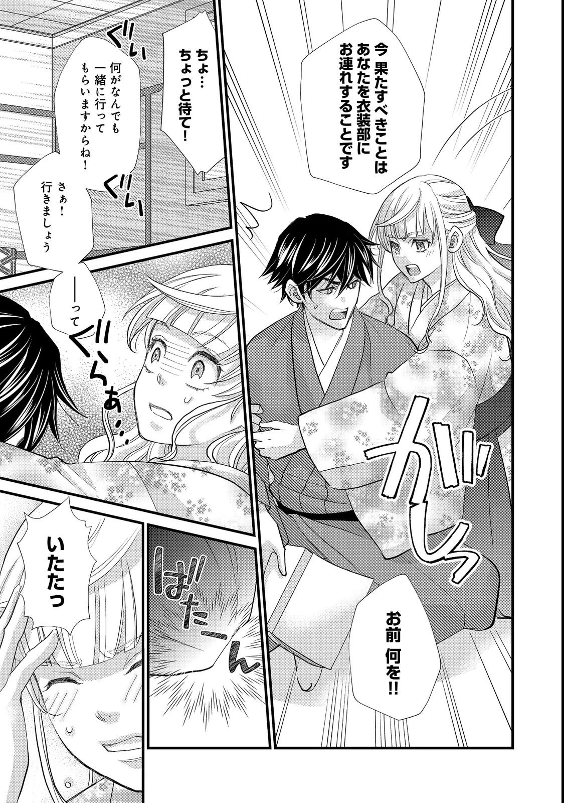 お衣装係の推し事浪漫@COMIC 第2話 - 5