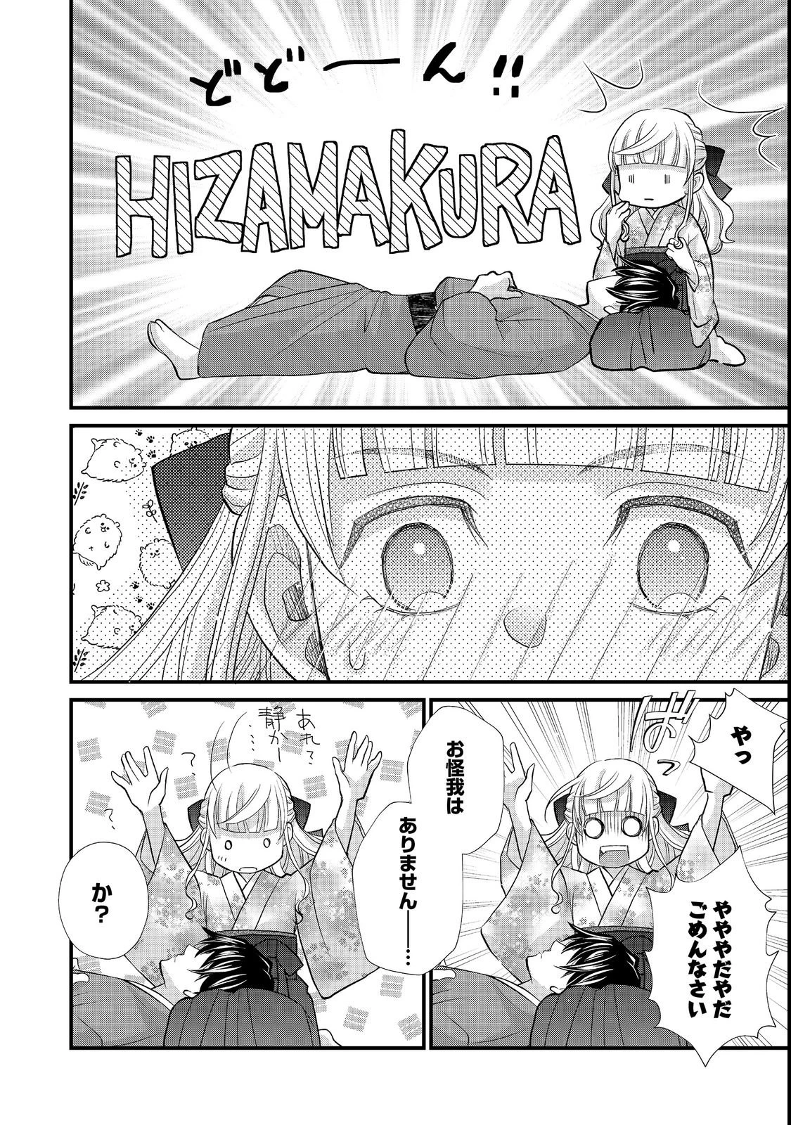 お衣装係の推し事浪漫@COMIC 第2話 - 6