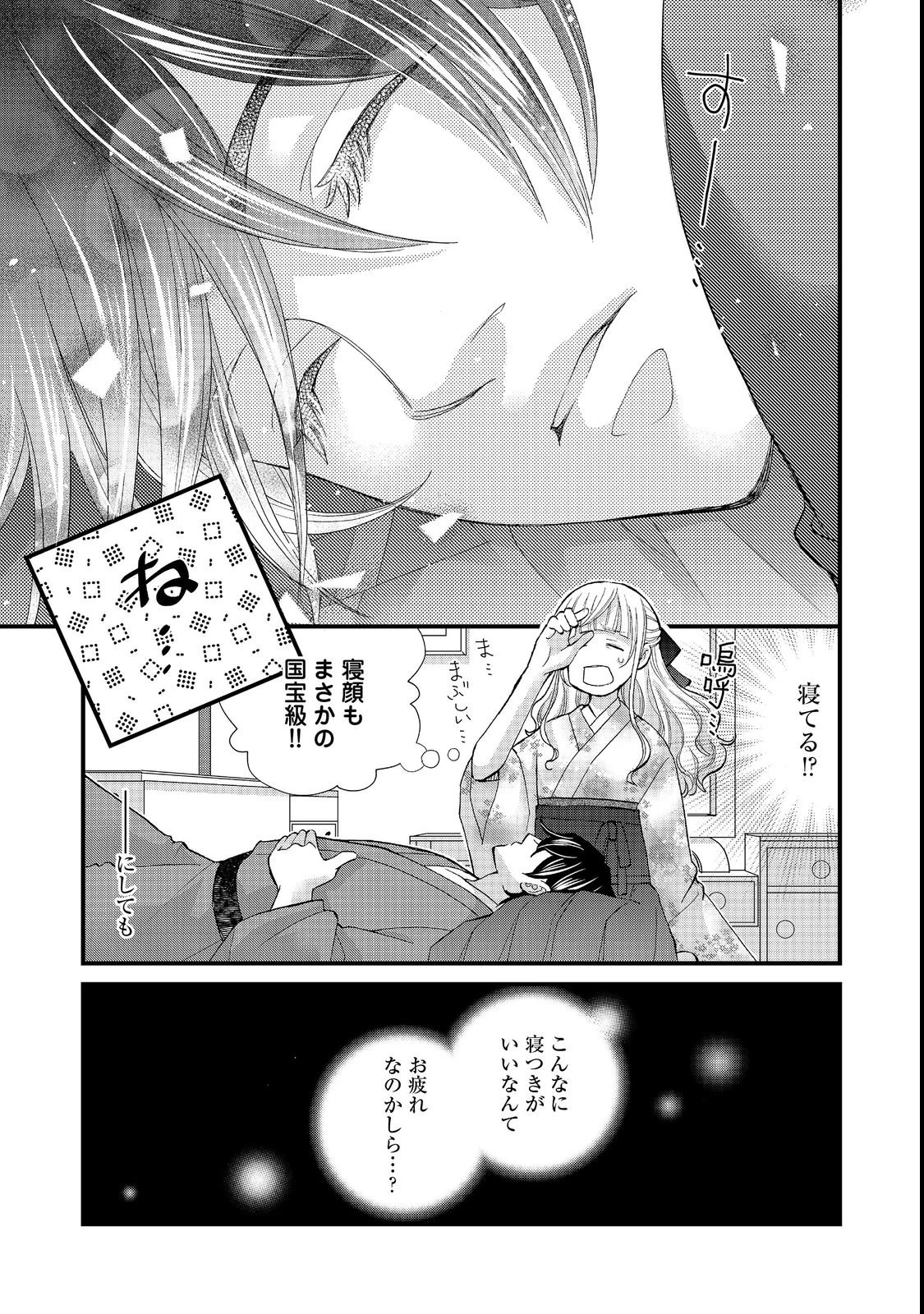 お衣装係の推し事浪漫@COMIC 第2話 - 7