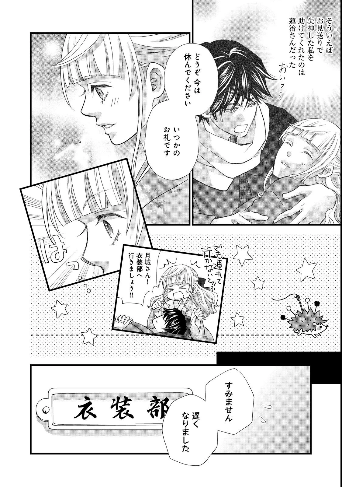 お衣装係の推し事浪漫@COMIC 第2話 - 8