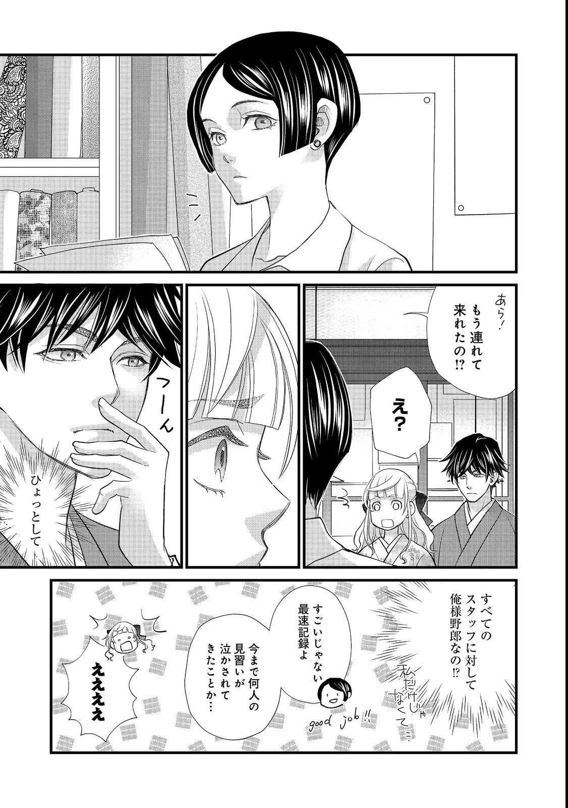 お衣装係の推し事浪漫@COMIC 第2話 - 9