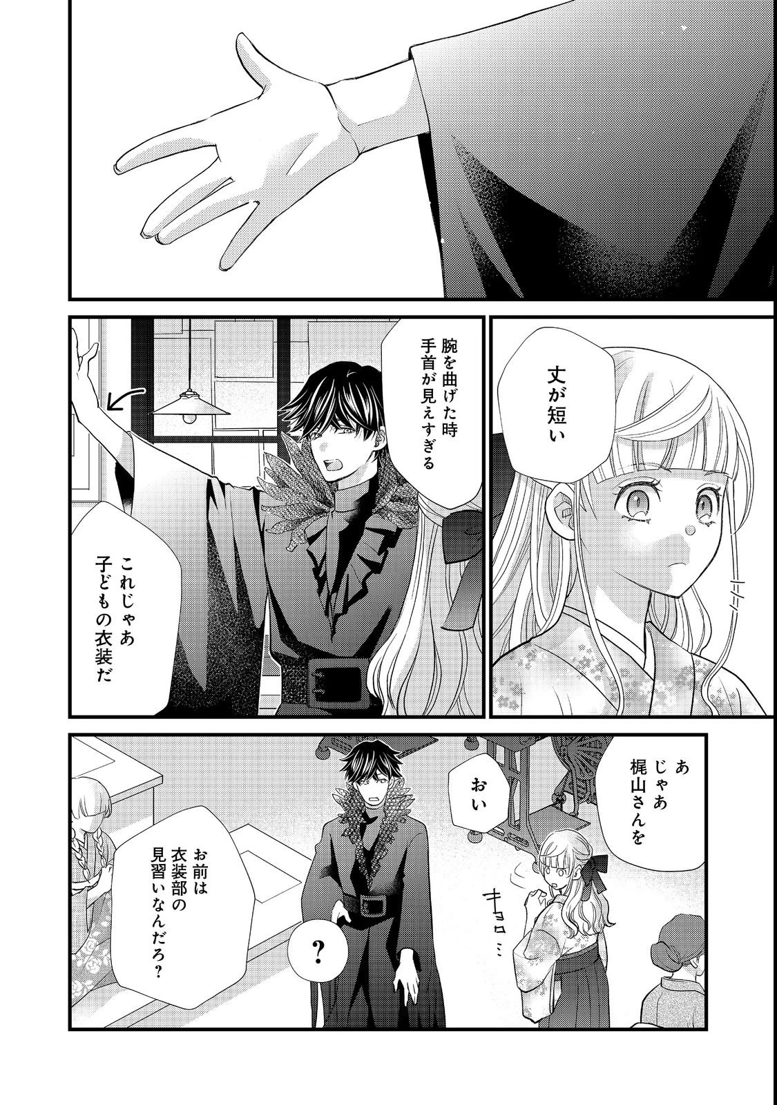 お衣装係の推し事浪漫@COMIC 第2話 - 10