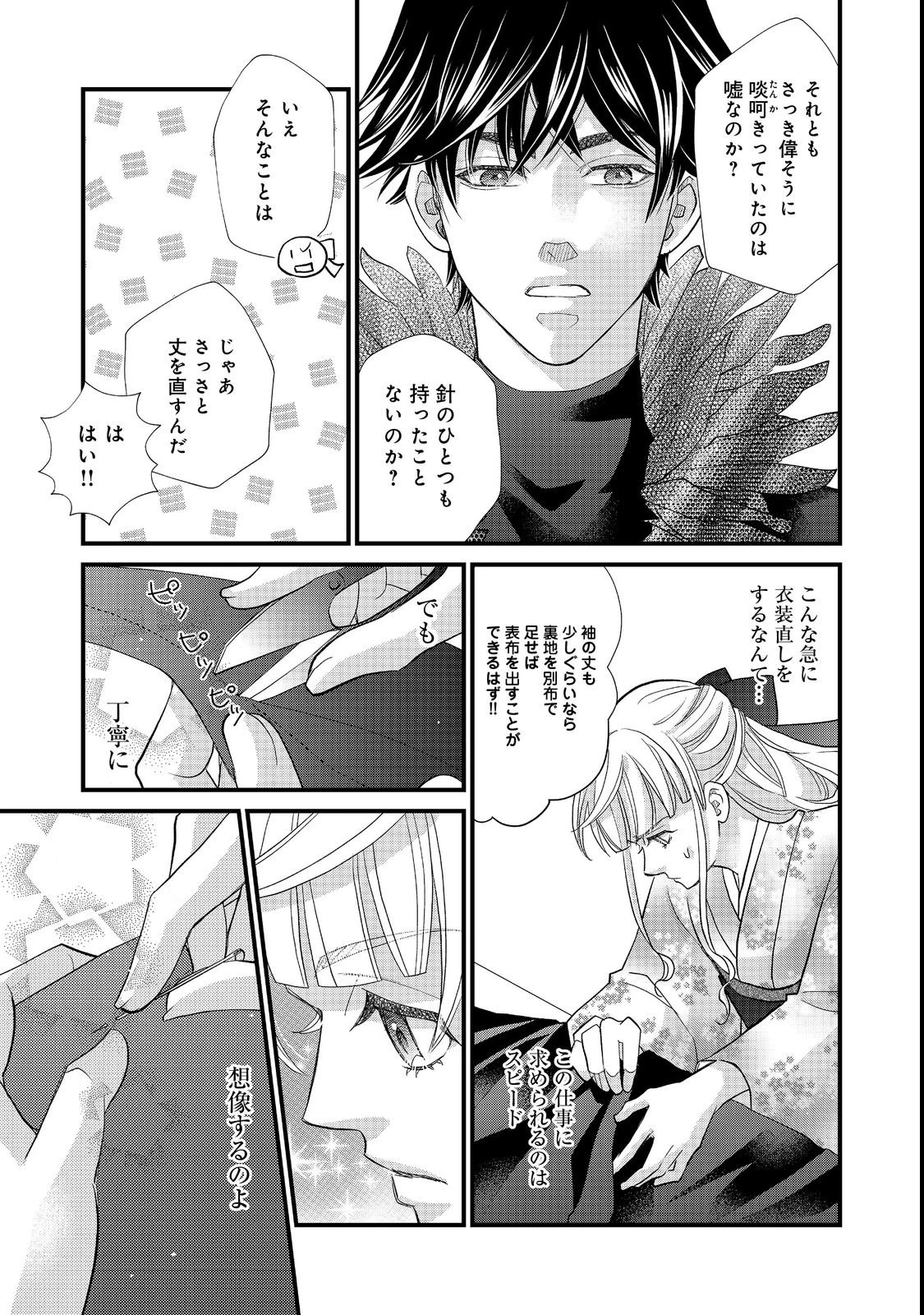 お衣装係の推し事浪漫@COMIC 第2話 - 11