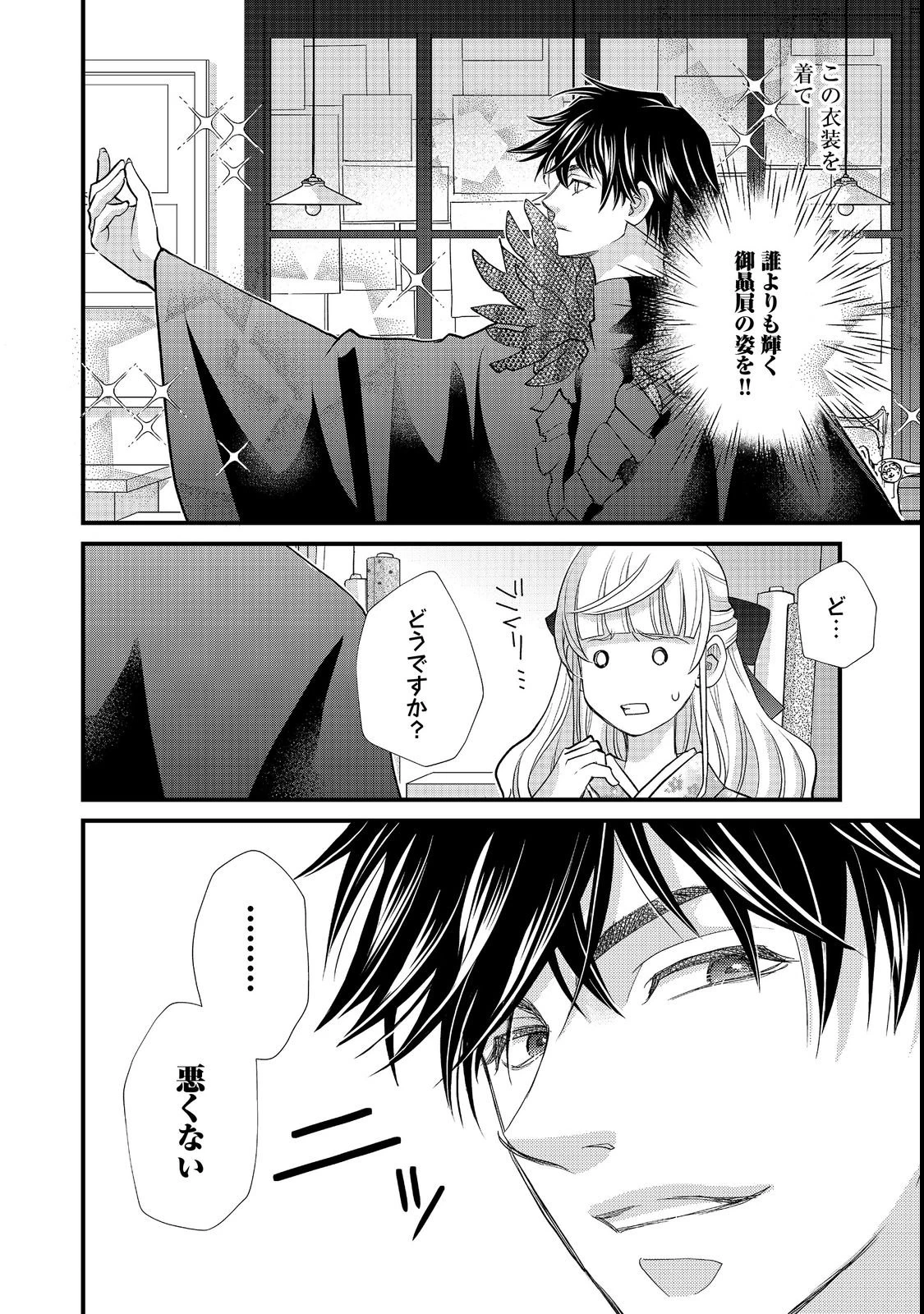 お衣装係の推し事浪漫@COMIC 第2話 - 12