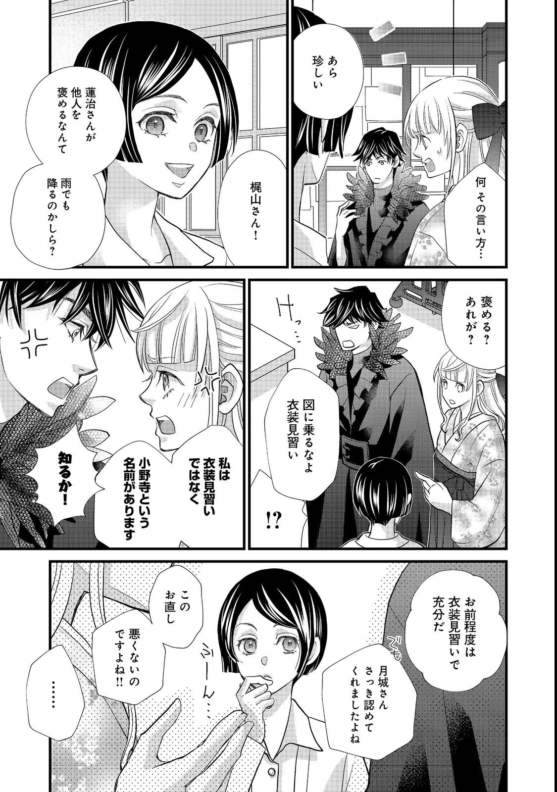 お衣装係の推し事浪漫@COMIC 第2話 - 13