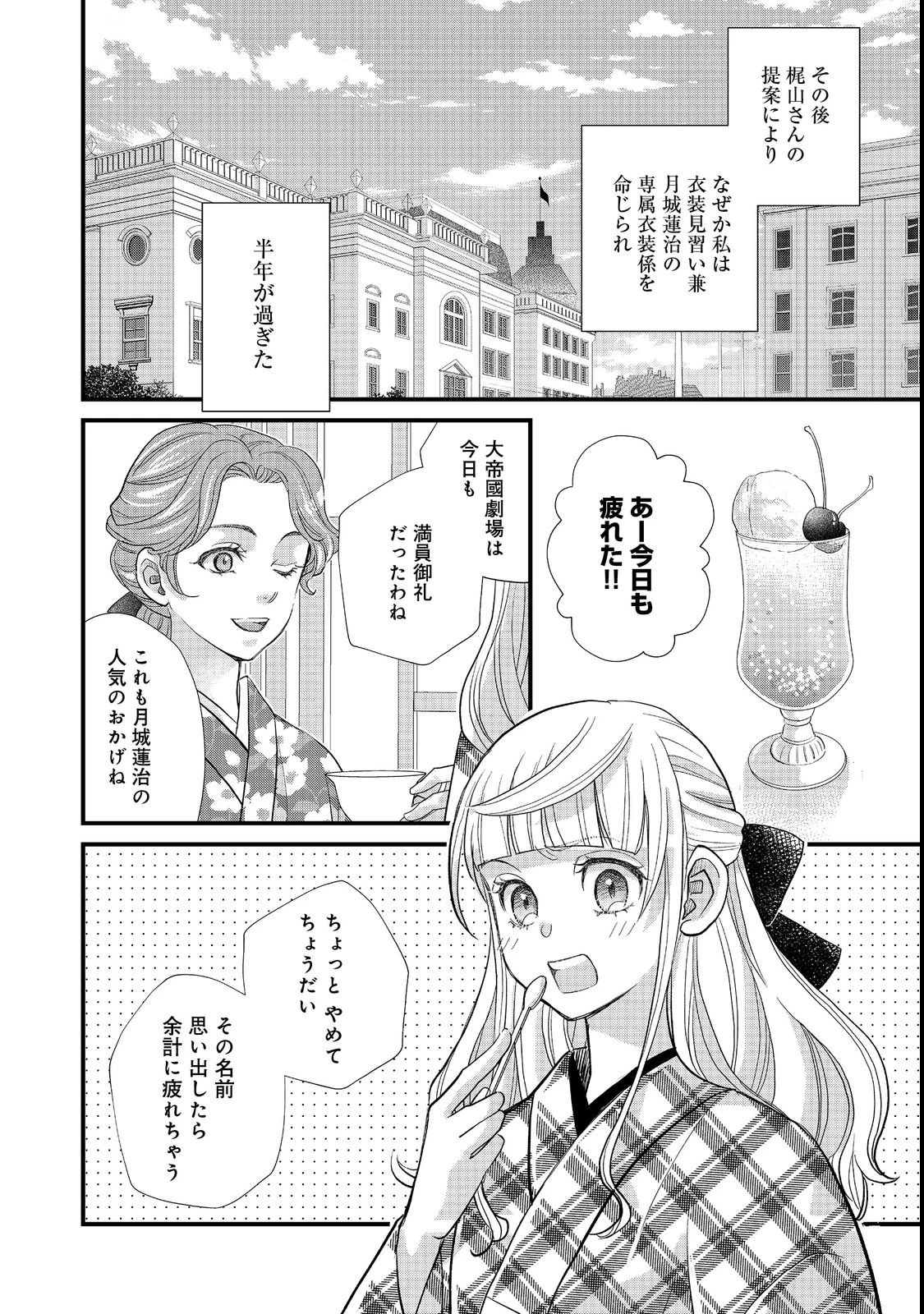 お衣装係の推し事浪漫@COMIC 第2話 - 14