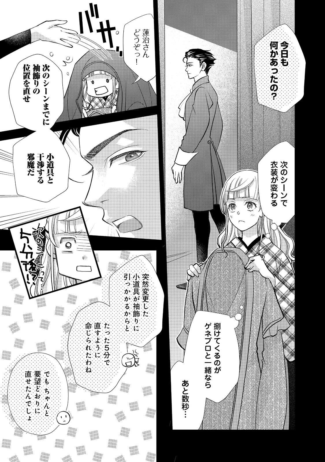 お衣装係の推し事浪漫@COMIC 第2話 - 15