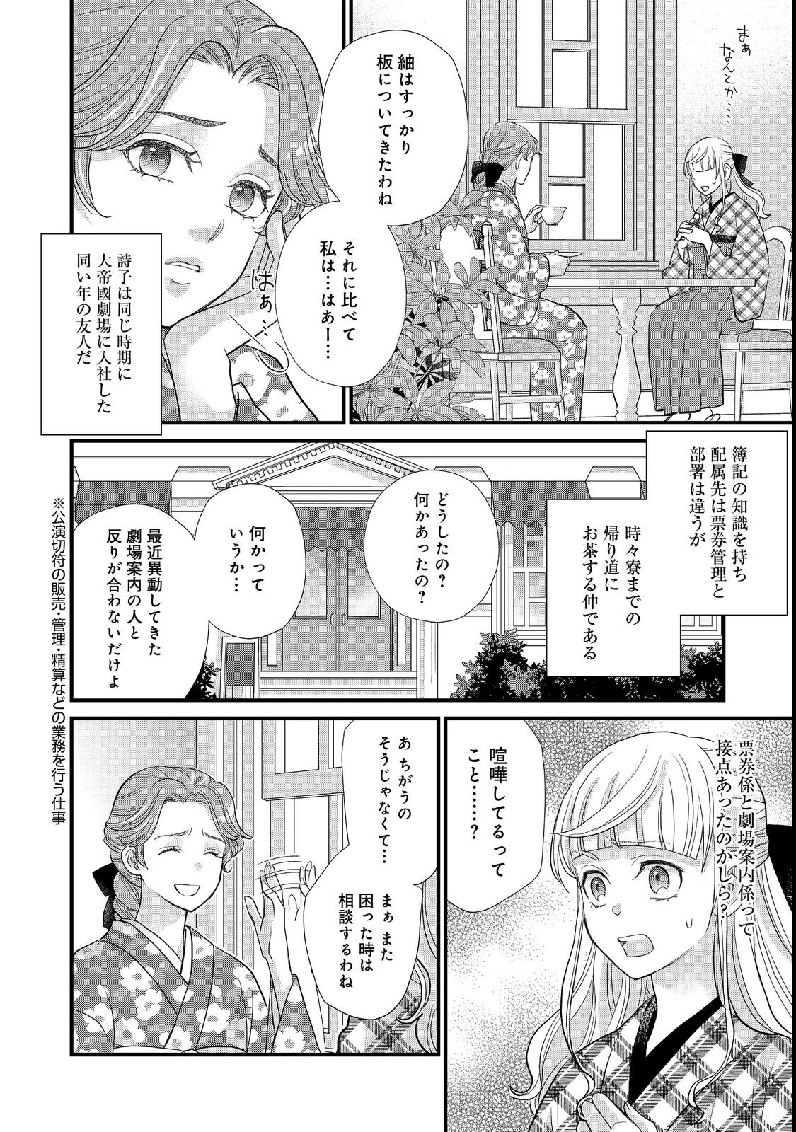 お衣装係の推し事浪漫@COMIC 第2話 - 16
