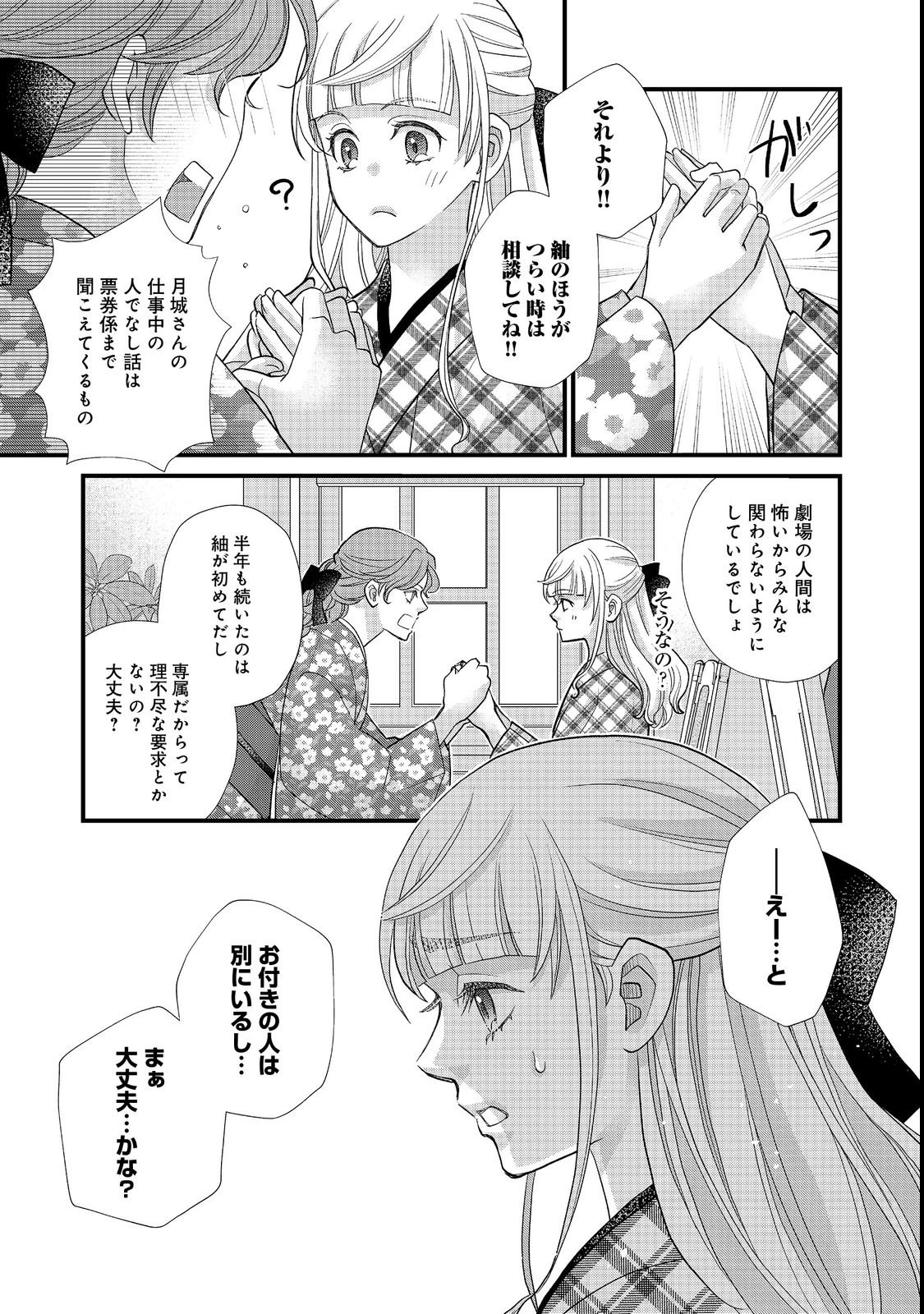 お衣装係の推し事浪漫@COMIC 第2話 - 17