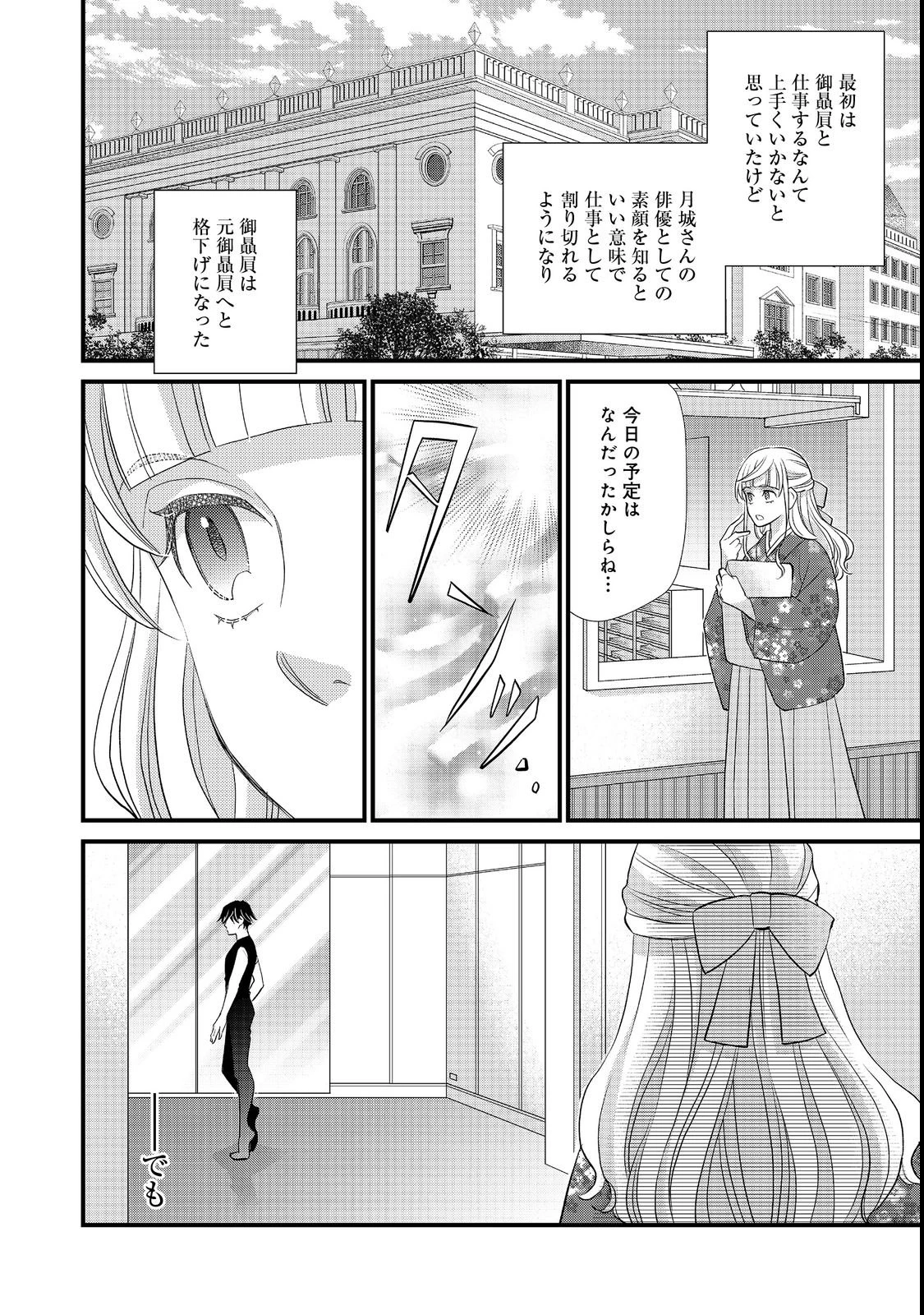 お衣装係の推し事浪漫@COMIC 第2話 - 18