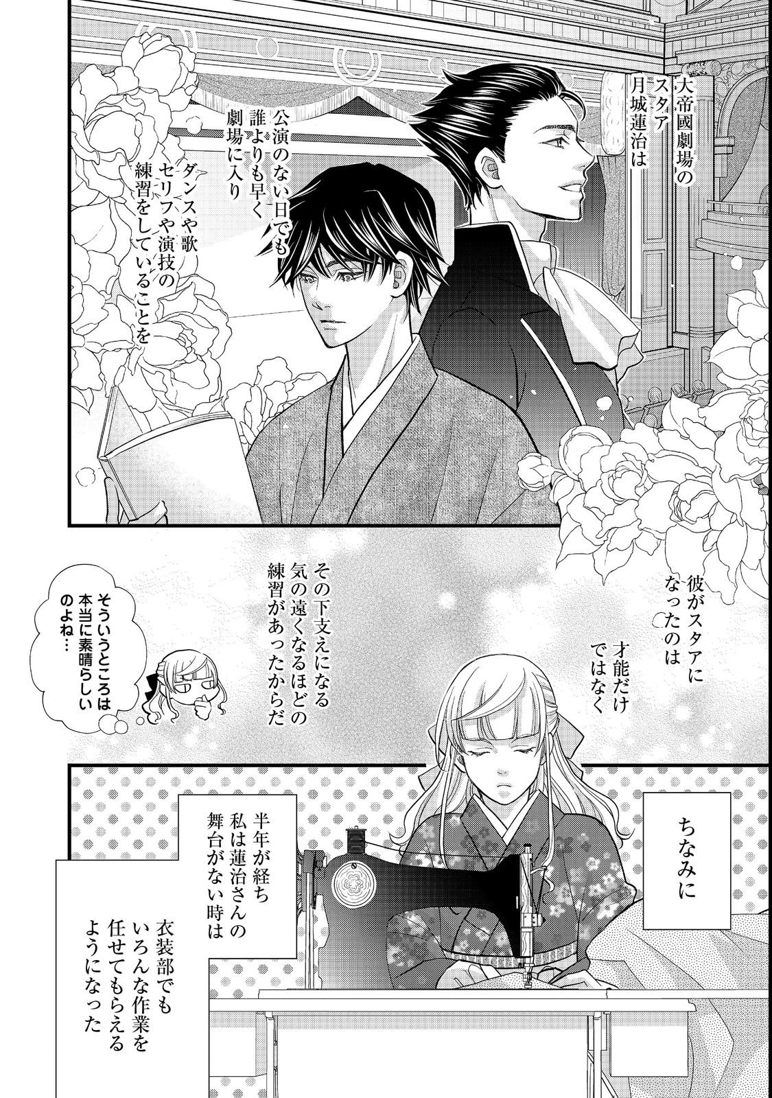 お衣装係の推し事浪漫@COMIC 第2話 - 20