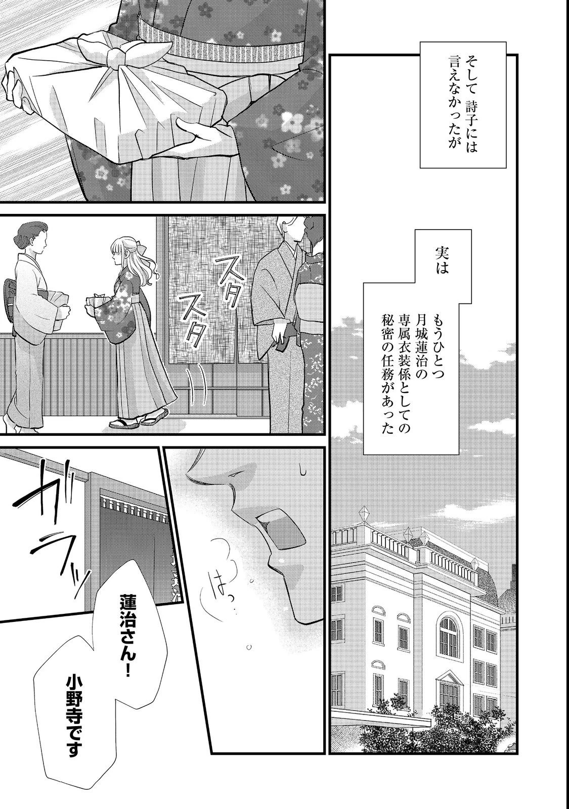 お衣装係の推し事浪漫@COMIC 第2話 - 21