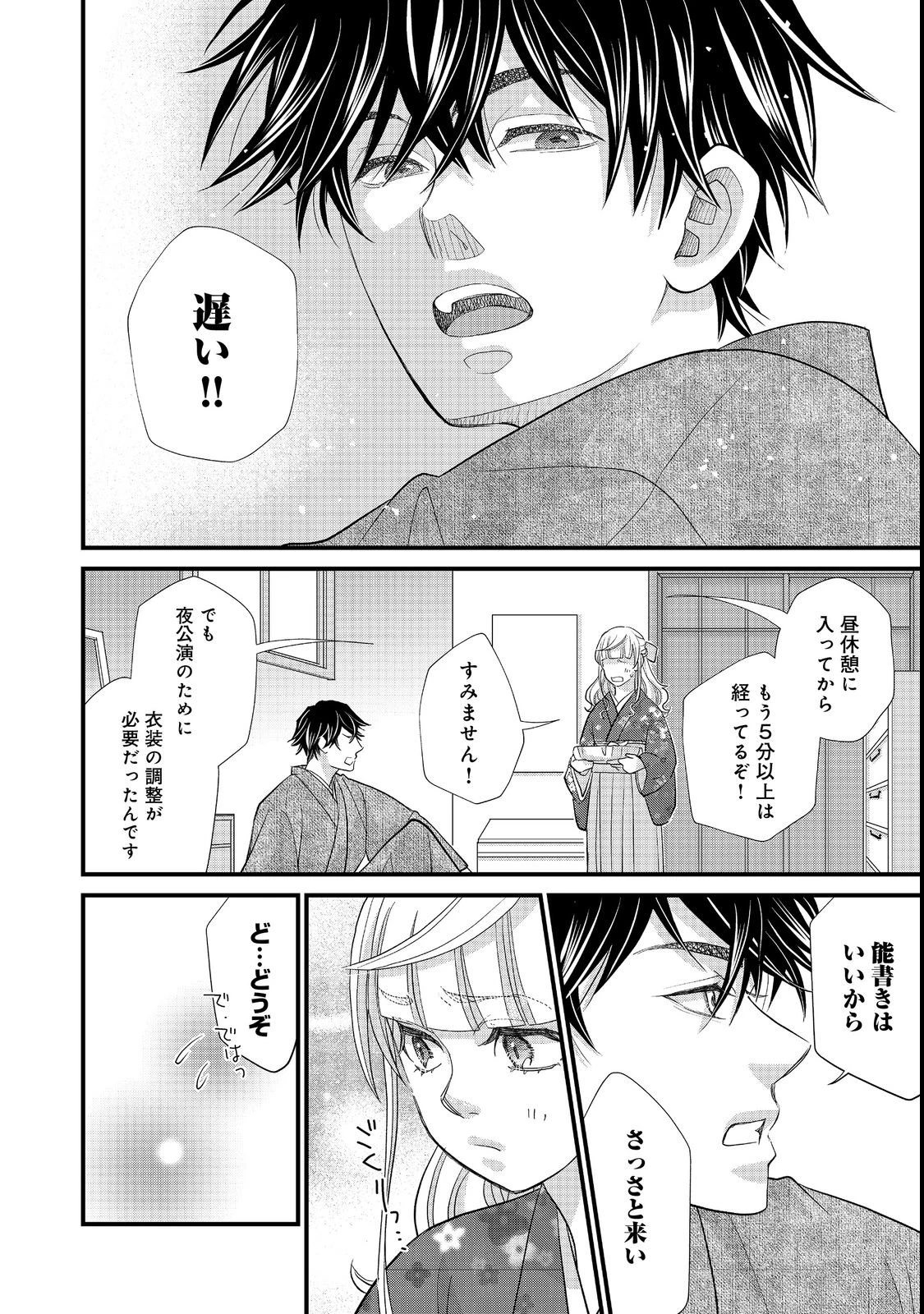 お衣装係の推し事浪漫@COMIC 第2話 - 22