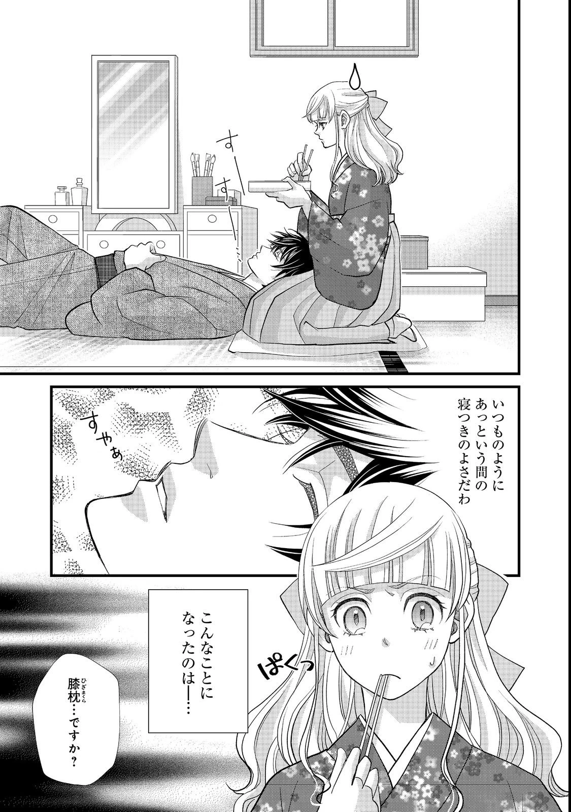 お衣装係の推し事浪漫@COMIC 第2話 - 23