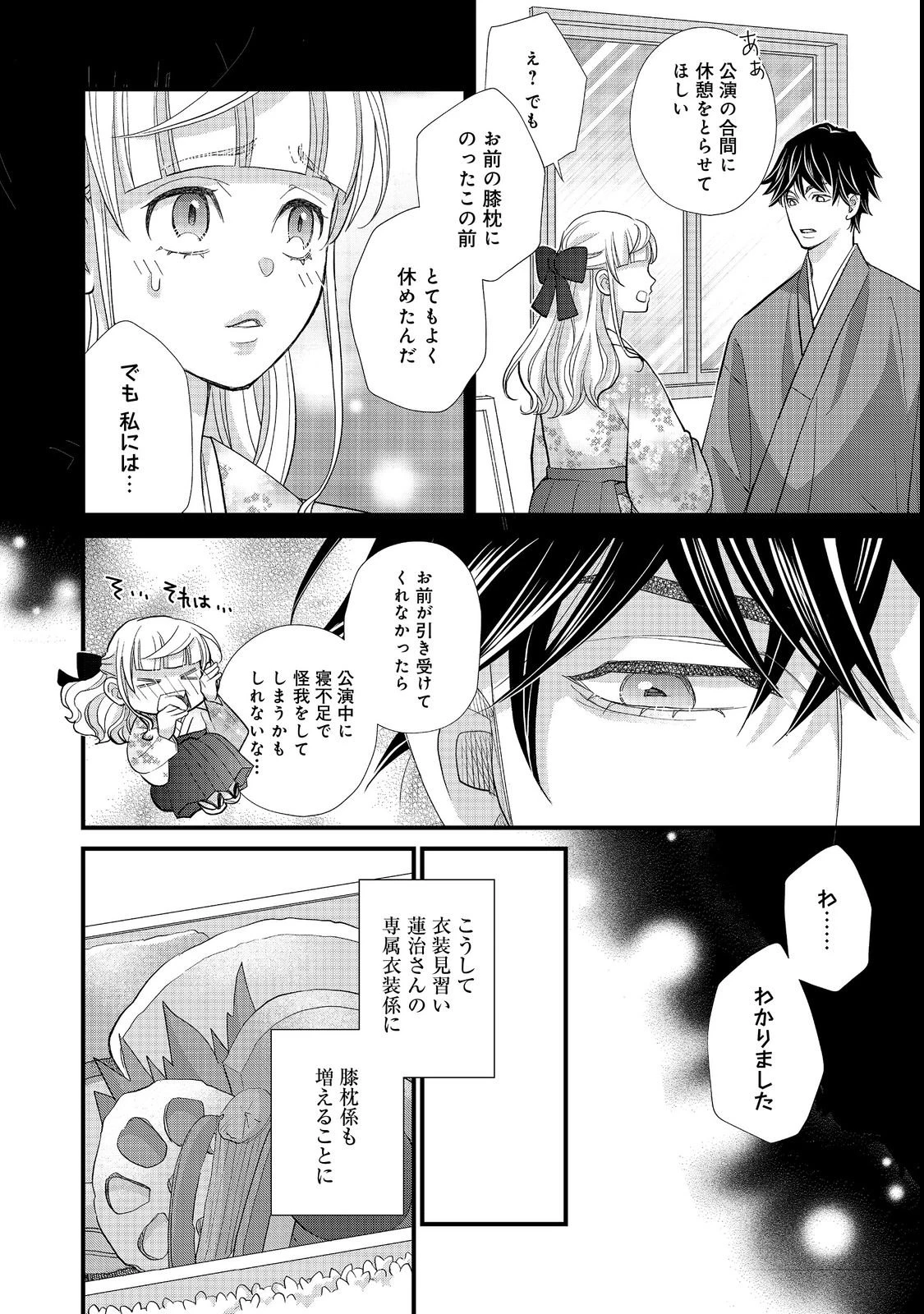 お衣装係の推し事浪漫@COMIC 第2話 - 24