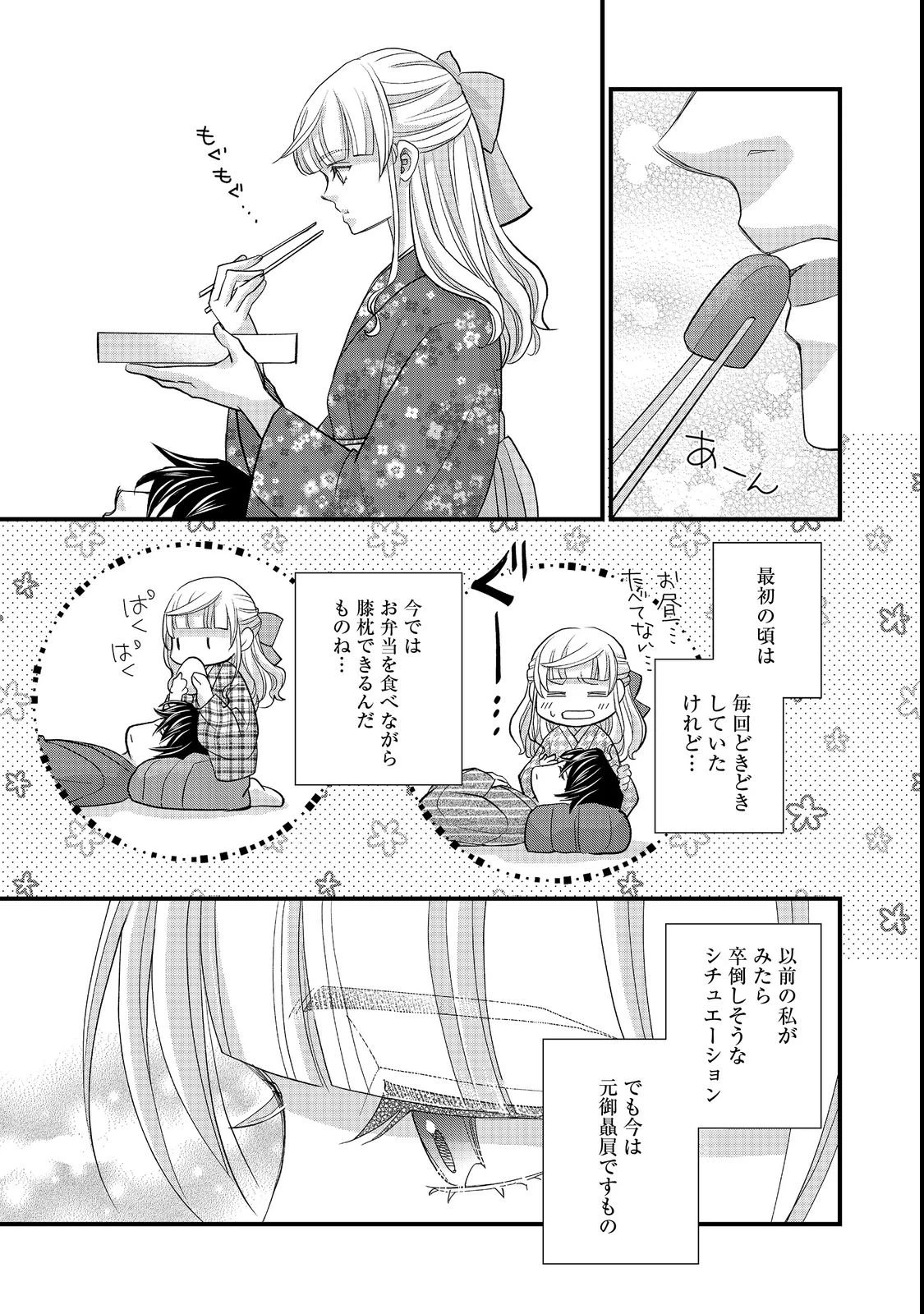 お衣装係の推し事浪漫@COMIC 第2話 - 25