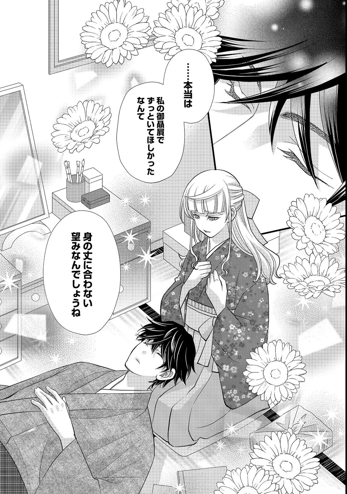 お衣装係の推し事浪漫@COMIC 第2話 - 26