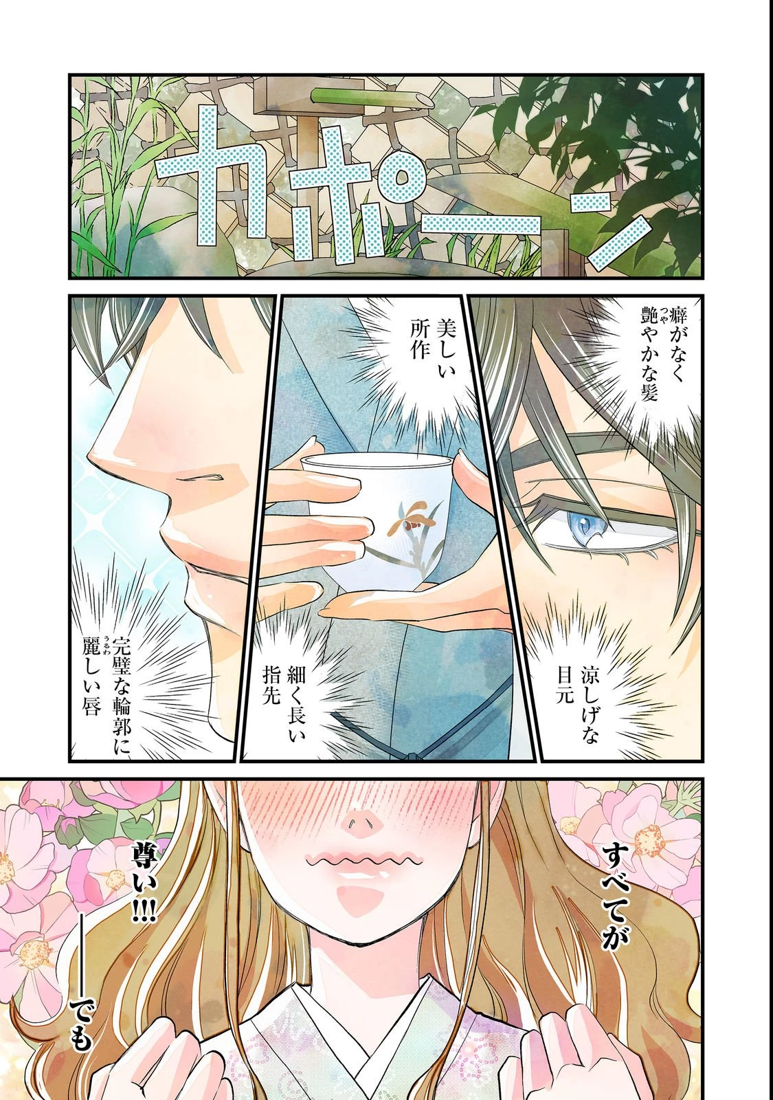 お衣装係の推し事浪漫@COMIC 第1話 - 1