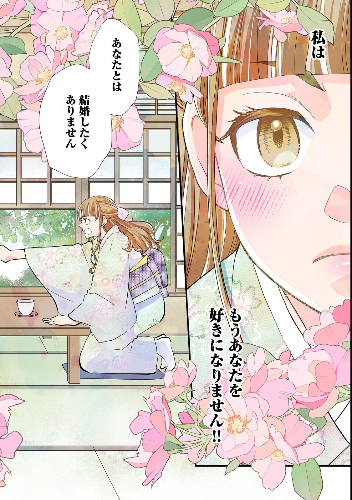 お衣装係の推し事浪漫@COMIC 第1話 - 2