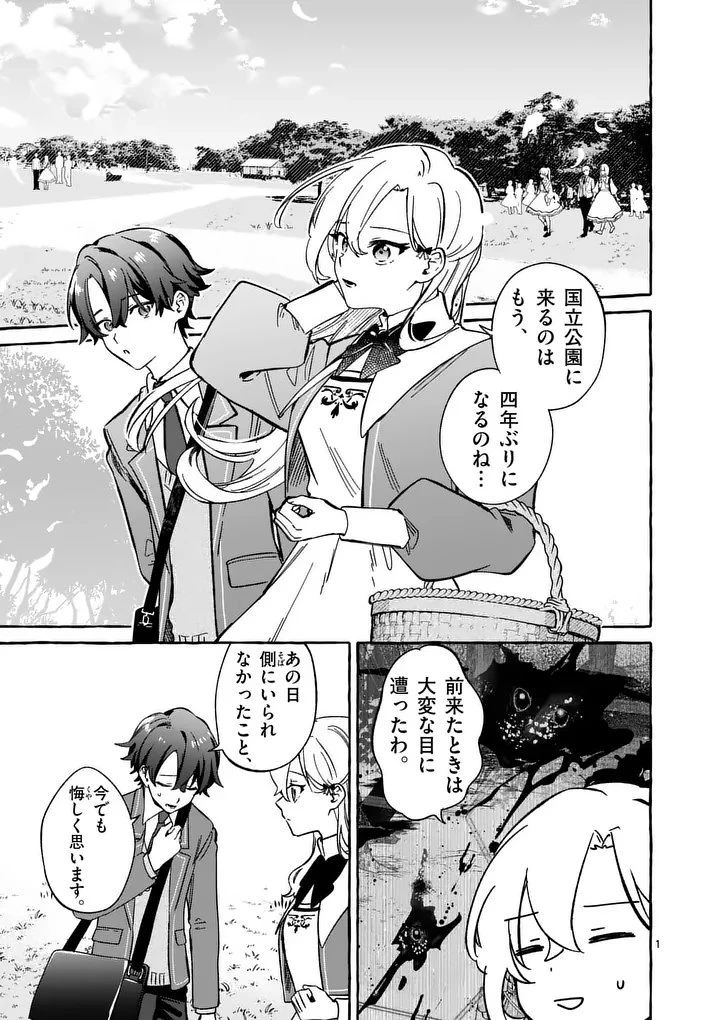 破滅を控えた悪役令嬢が無理してヒロインを演じた結果～怠惰な余生が憧れなのに、第二王子の溺愛ルートに困惑中～ 第10話 - 1