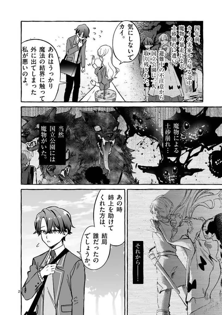 破滅を控えた悪役令嬢が無理してヒロインを演じた結果～怠惰な余生が憧れなのに、第二王子の溺愛ルートに困惑中～ 第10話 - 2