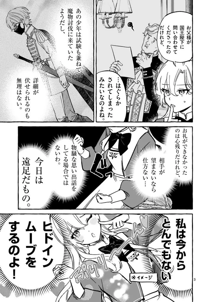 破滅を控えた悪役令嬢が無理してヒロインを演じた結果～怠惰な余生が憧れなのに、第二王子の溺愛ルートに困惑中～ 第10話 - 3