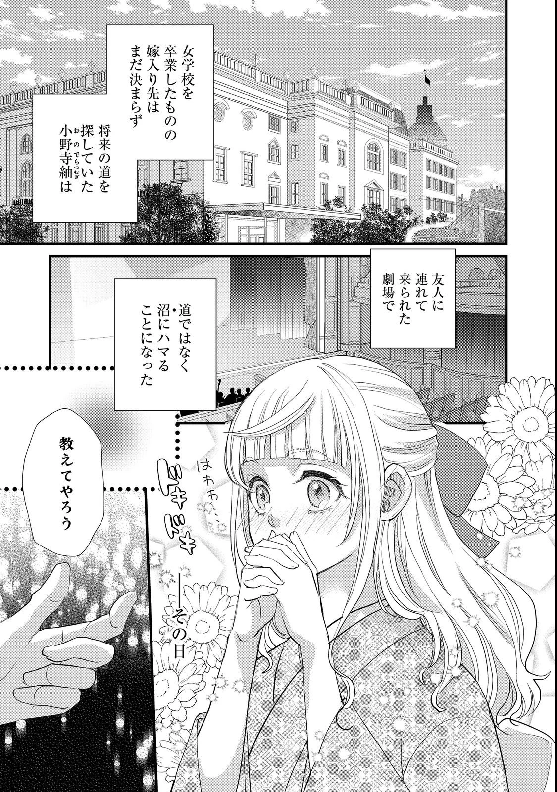 お衣装係の推し事浪漫@COMIC 第1話 - 5