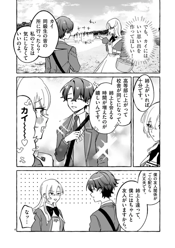 破滅を控えた悪役令嬢が無理してヒロインを演じた結果～怠惰な余生が憧れなのに、第二王子の溺愛ルートに困惑中～ 第10話 - 4