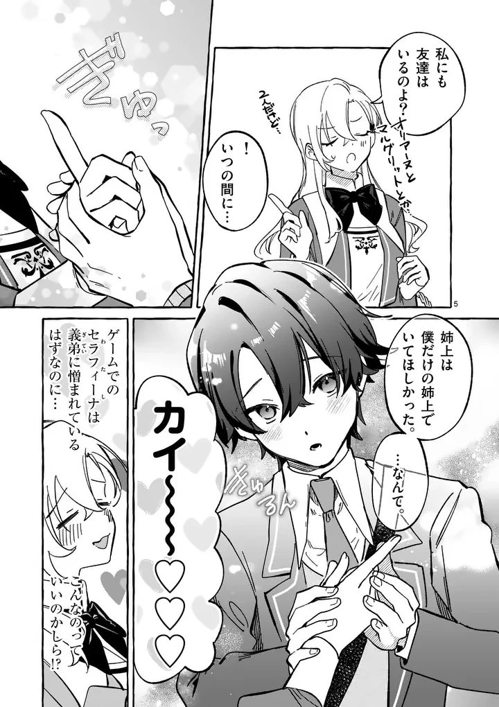 破滅を控えた悪役令嬢が無理してヒロインを演じた結果～怠惰な余生が憧れなのに、第二王子の溺愛ルートに困惑中～ 第10話 - 5