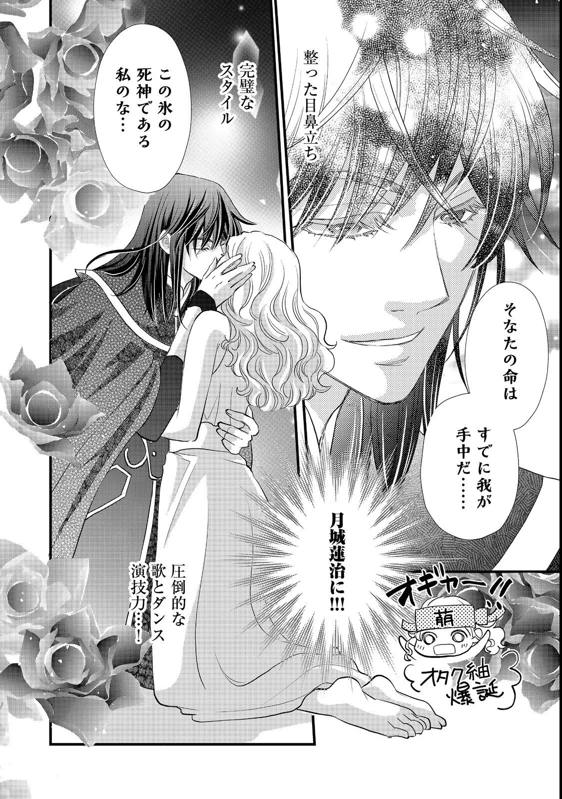 お衣装係の推し事浪漫@COMIC 第1話 - 6