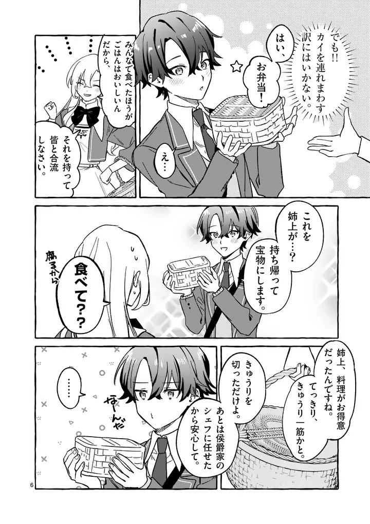 破滅を控えた悪役令嬢が無理してヒロインを演じた結果～怠惰な余生が憧れなのに、第二王子の溺愛ルートに困惑中～ 第10話 - 6