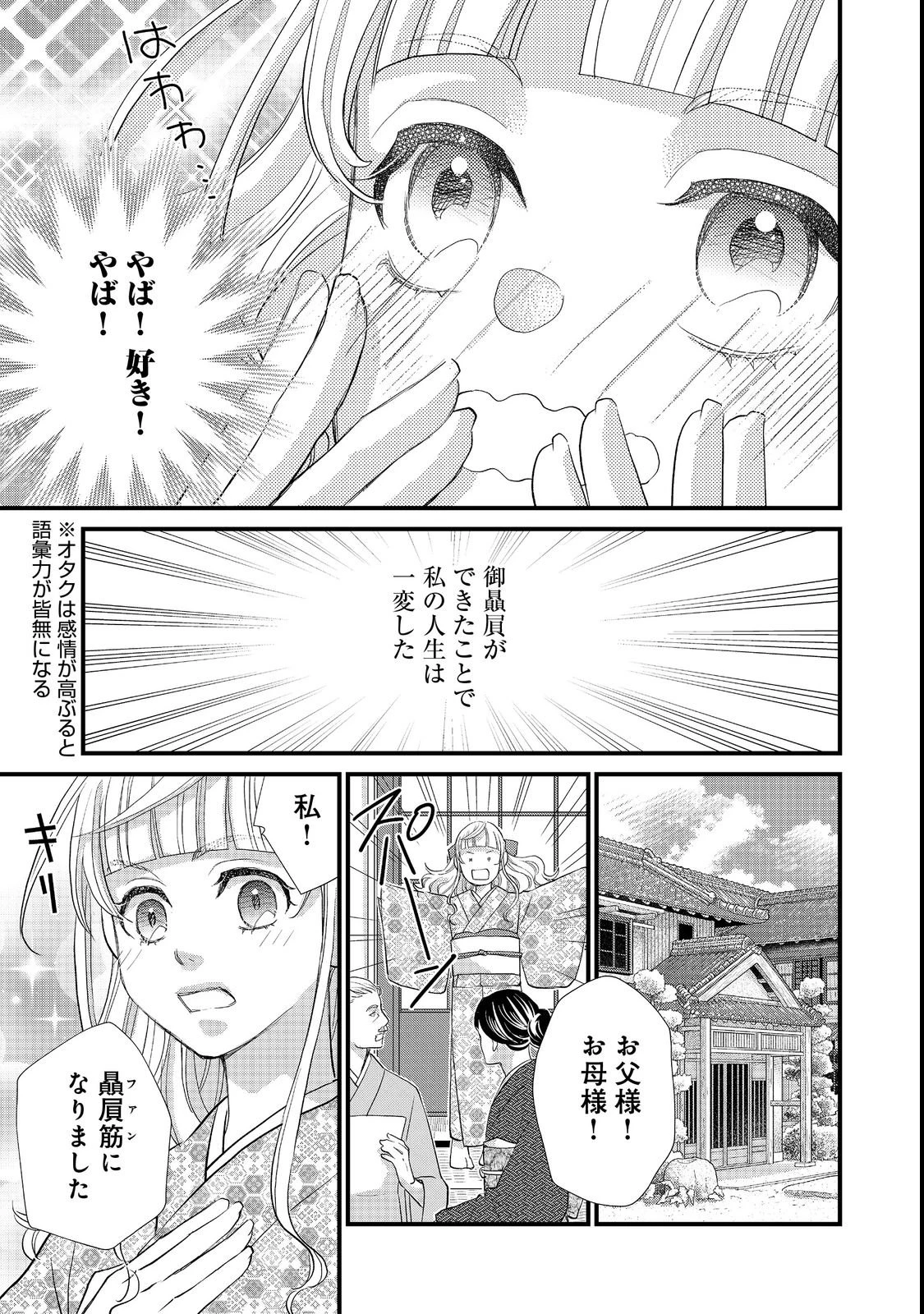 お衣装係の推し事浪漫@COMIC 第1話 - 7