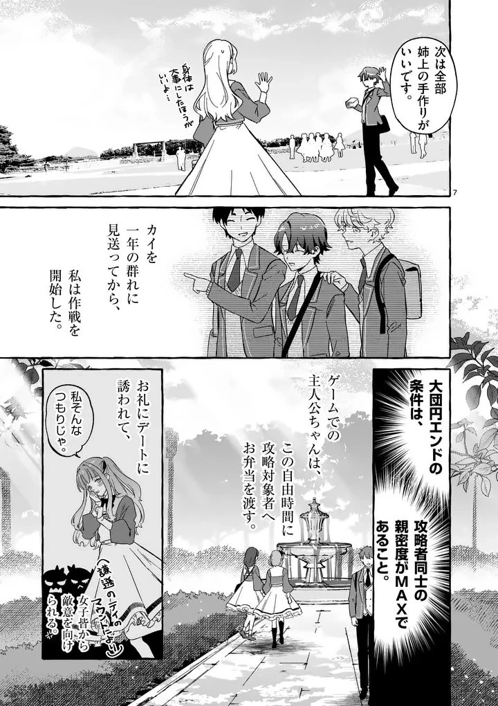 破滅を控えた悪役令嬢が無理してヒロインを演じた結果～怠惰な余生が憧れなのに、第二王子の溺愛ルートに困惑中～ 第10話 - 7