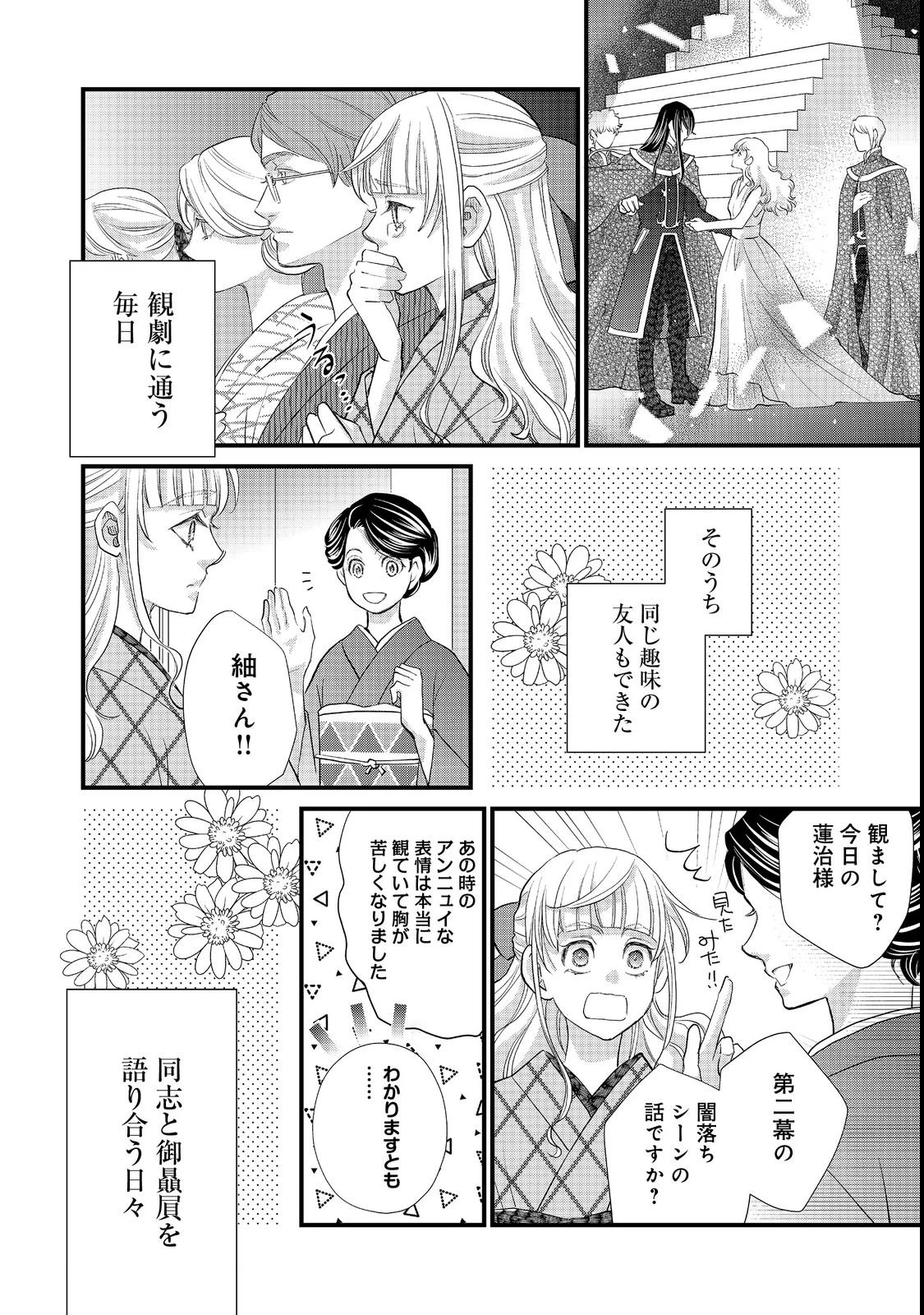 お衣装係の推し事浪漫@COMIC 第1話 - 8