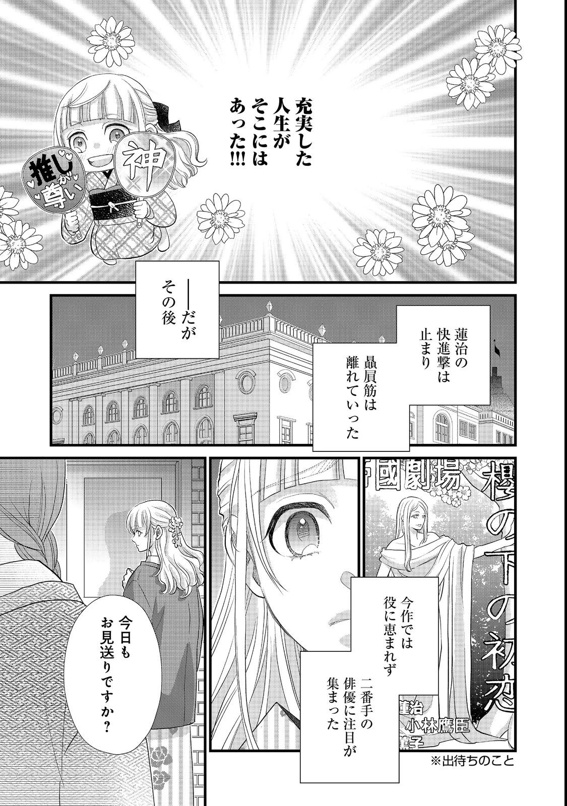 お衣装係の推し事浪漫@COMIC 第1話 - 9
