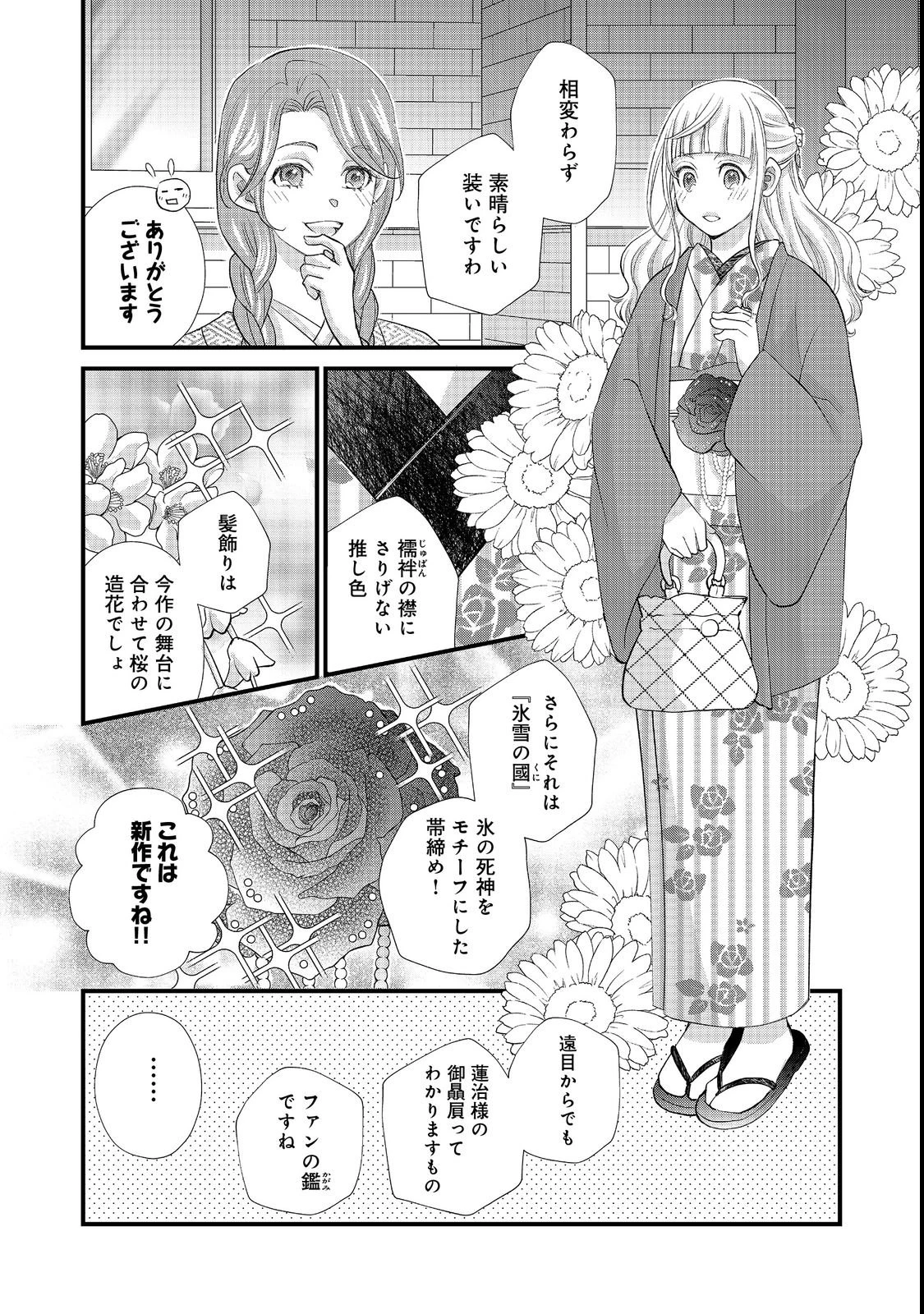 お衣装係の推し事浪漫@COMIC 第1話 - 10