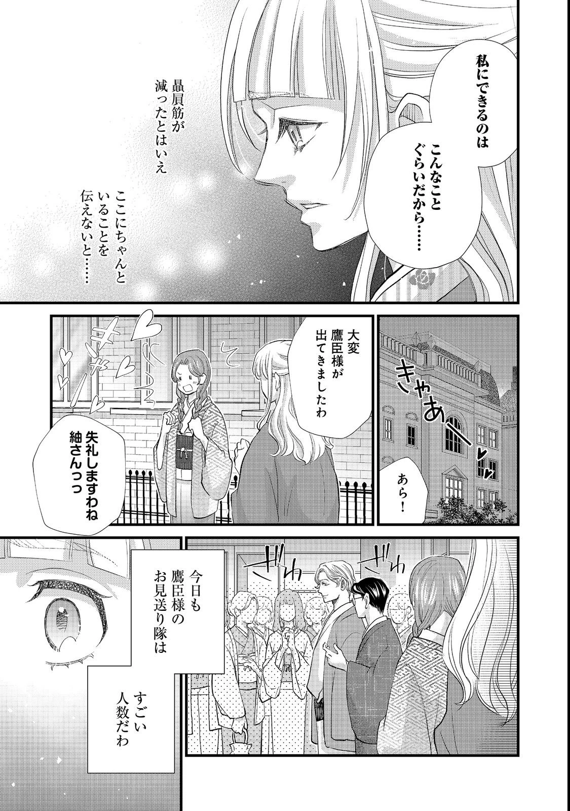 お衣装係の推し事浪漫@COMIC 第1話 - 11